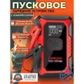 Пусковое портативное устройство бустер GOOLOO 12000mAh 3000A с компрессором