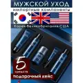 Набор мужской уходовой косметики Veze Man-Set, 5 средств, Южная Корея/Великобритания/США