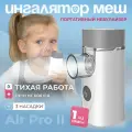 Ингалятор небулайзер меш Feellife Air Pro II, портативный, беспроводной