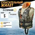 Жилет Спасательный Таймень 3 (S 38-42 размер)- вес 40-50 кг