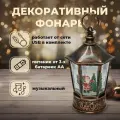 Декоративный фонарь со снегом и музыкой на Новый год и Рождество ,24 см