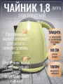 Чайник 1,8л нерж двойные стенки Maxtronic желтый 1800Вт