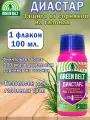 Прополол/Диастар 100мл от сорняков, уход за газоном, 1 флакон