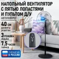 Напольный вентилятор с пультом ДУ LUMME LU-FN111B черный/серый