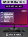 Моноблок K27 27 i5 - 12400/ DDR4 8GB/ MB H610-P SSD 512GB FHD