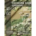 Ткань оксфорд 600 D тентовая, водоотталкивающая, цвет камуфляж, 10 метров