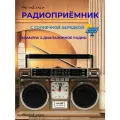 Радиоприёмник NS-7003S/Bluetooth/USB/MP3/BR