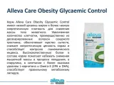 Сухой корм Alleva Care Cat Obesity Glycaemic Control для взрослых кошек, при диабете и склонности к лишнему весу, 1,5 кг