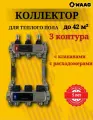 Коллектор для теплого пола на 3 контура с термостатическими клапанами, с расходомерами, сталь нержавеющая, WAAG 1х3/4