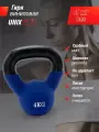 Гиря виниловая UNIX Fit Blue, обрезиненная, женская и мужская, для фитнеса и кроссфита. 4 кг, 1 шт.