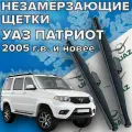 Зимние щетки стеклоочистителя для УАЗ патриот (c 2005 г. в и новее) (525 и 525 мм) / Зимние дворники для автомобиля / щетки UAZ PATRIOT