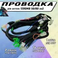 Проводка для скутера 139QMB 50/80см3 (жгут проводов)