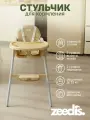 Стульчик для кормления ZEEDI'S два в одном со съемным столиком и ремнем для фиксации ребенка бежевый