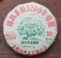 Элитный шен пуэр Гу Шу Материнское дерево - 2007 года от фабрики Бао Мин. Редкий, коллекционный. Блин 200 грамм.