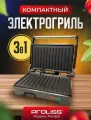 Электрогриль для дома PROLISS PRO-852