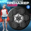 Настенный электронный Боксерский тренажер музыкальный, интерактивный тренажер с музыкой, блютуз, Лапы боксерские