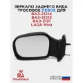 Зеркало боковое ваз-21214 тросовое левое в коробке гра грандриалавто GR01100