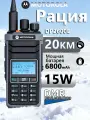 Портативная рация Motorola DP2600E; 400-470 МГц; мощность 15 Вт;6800mAh Емкость аккумулятора
