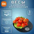 Электронные кухонные весы Xiaomi Mijia, до 3 кг, диапазон 0,1 г KGJ001 ( BHR7515CN-1 ) чёрные