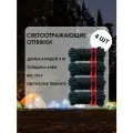 Светоотражающие оттяжки для палатки, тента, толщина 4 мм, 4 шт. по 4 м, черный