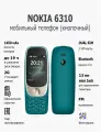 Мобильный кнопочный телефон Nokia 6310, 2 SIM, для школы, для пожилых,