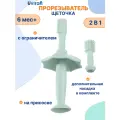 Прорезыватель щеточка для новорожденных Umbrella 2в1 от бренда Uviton