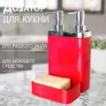 Дозатор кухонный красный двойной с отделением для губки PRIMANOVA