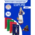 КонфетыБелорусочка 290 грамм