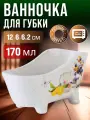 60188 Подставка для губки 170мл 12х6х6,2см Утренняя свежесть доломит LR (х72)