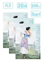 Папка для акварели 20л. А3 Рыбачка, 200гр (комплект 3 папки)
