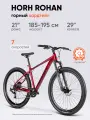 Велосипед горный HORH ROHAN RHD9.0 29 (2025) RED-BLACK/красный-черный для взрослых на рост 185-195 см, алюминий рама 21