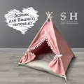 Домик для животных. Вигвам-палатка для кошек и собак с лежанкой мягкий розовый