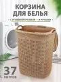 Корзина elfplast Paola для белья (бежевый), 37 л, 467