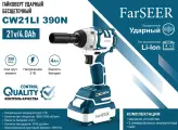 Аккумуляторный гайковерт бесщеточный ударный FarSEER CW21Li 390N