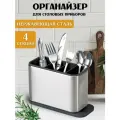 Органайзер для столовых приборов, нержавеющая сталь-пластик / Подставка для ложек, вилок и ножей, размер 18х8х13 см