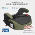 Бустер Siger FIX темный лес люкс группа III