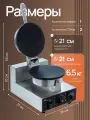 Вафельница Crazy Pan CP-WFM05 (для приготовления вафельных рожков), диаметр 210 мм, 1 кВт, 220В