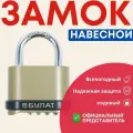 Замок навесной всепогодный булат ВС 564 - Кодовый / для гаража, кладовки, тех. Помещений