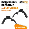 Подкрылки передние для Фиат Альбеа Fiat Albea (2005-2012) комплект 2 штуки левый+правый, локер, защита крыла