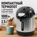 Термопот HOME ELEMENT HE-TP626A, двойные стенки, LED-индикация режимов, блокировка крышки