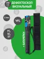 Дефектоскоп визуальный (VFL) для обнаружения повреждений оптоволокна (10мВТ), идентификации волокон, до 10 км