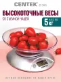 Весы кухонные CENTEK CT-2451: черный/серебро, электронные, чаша пластик, 5кг, шаг 1г, тарирование