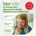 Устройство для облегчения симптомов аллергии BioNette