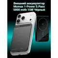 Внешний аккумулятор (повербанк) беспроводной магнитный (MagSafe) Momax 1-Power S.Pass 5000 mAh 15W, ультратонкий, чёрный