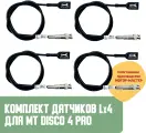 Комплект датчиков Lx4 для MT DiSco 4 Pro