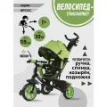 Велосипед-трансформер трёхколесный с ручкой кросс (колеса EVA 10/8, корзина), зеленый