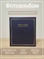 Фотоальбом Арт-НН, 500 фотографий, 10x15 см, в подарочной коробке (кейс), синий