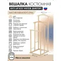 Вешалка костюмная KETT-UP ECO VICTOR (виктор) KU067.31 деревянная, без покрытия