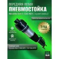 Пневмостойка передняя левая Mercedes E W211, CLS W219 RWD
