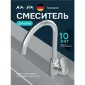 Смеситель для кухни AM.PM Mood, цвет хром, поворотный излив, латунь